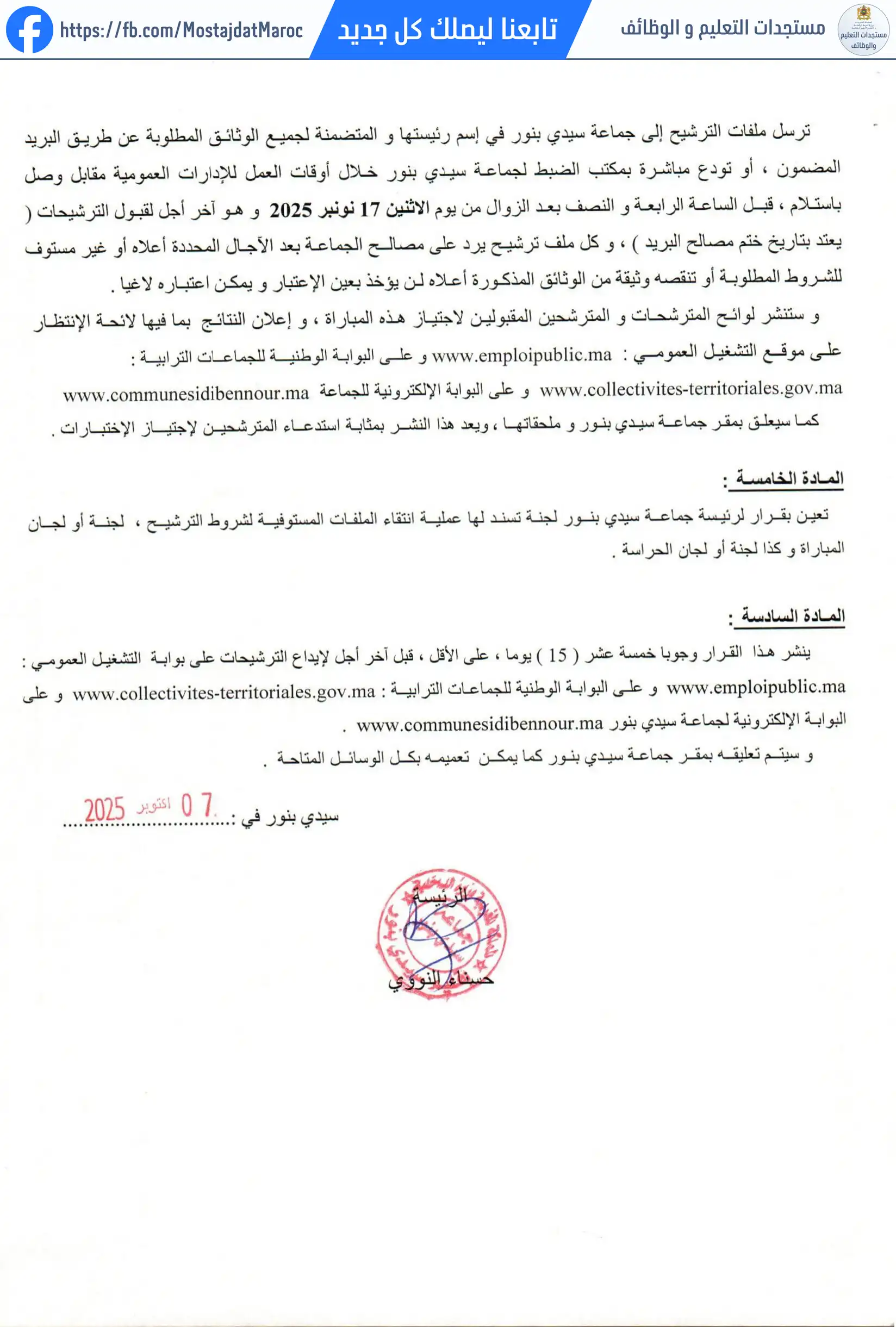 مباراة لتوظيف تقني من الدرجة الرابعة - سلم 8 - 4